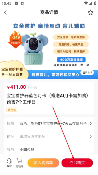联通智家监控