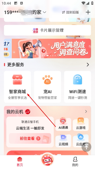 联通智家监控