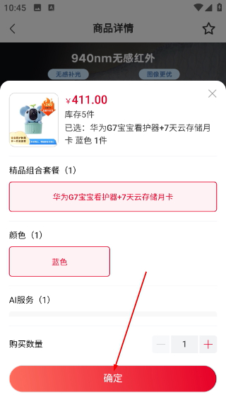 联通智家监控