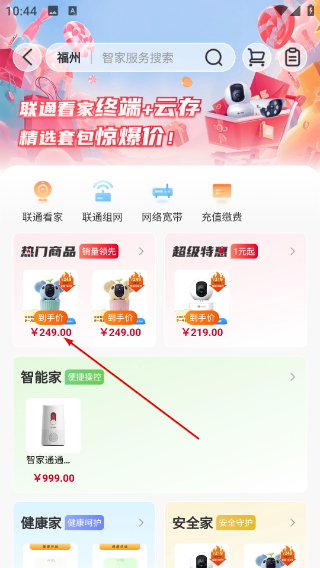 联通智家监控