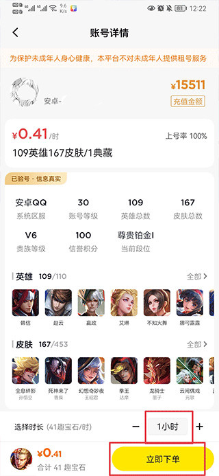 租号王最新版本