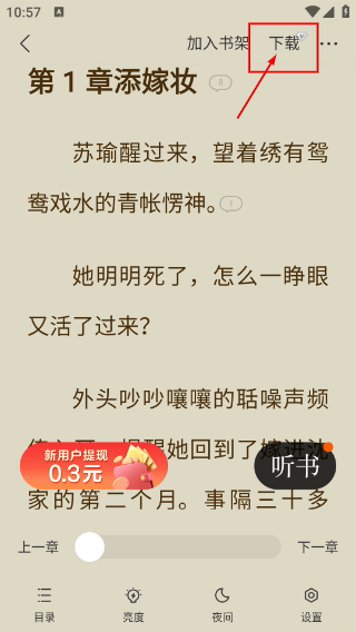 追读小说免费版