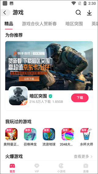 快手小游戏app