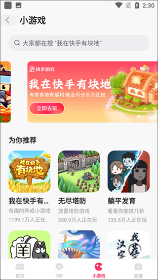 快手小游戏app