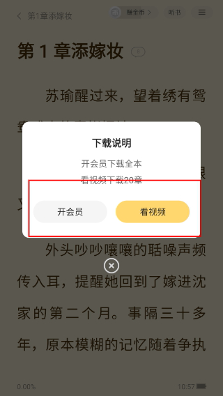 追读小说免费版