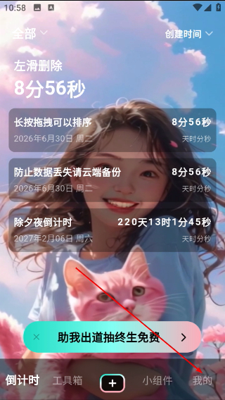 倒计时光