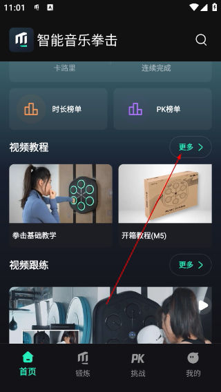 麦兔拳击机