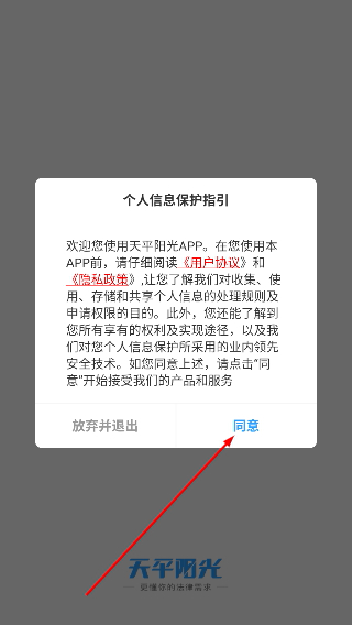 天平阳光客户端