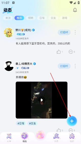 声声语音