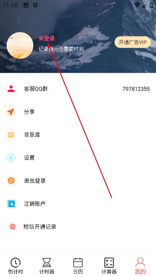 倒计时器