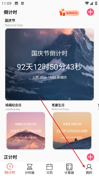 倒计时器