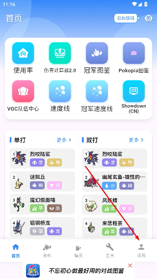 口袋对战宝典最新版