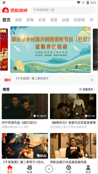 西影视频下载安装