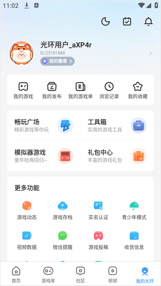 光环助手手机版