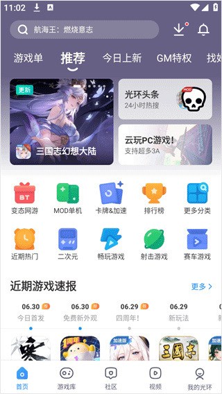 光环助手手机版