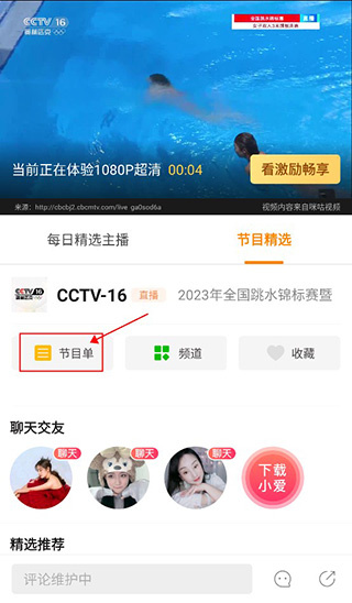 全民电视直播app下载安装
