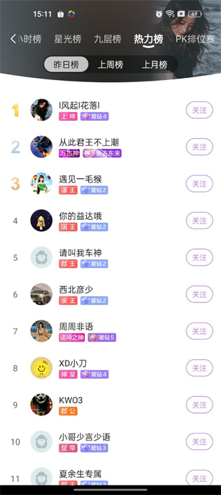 酷我聚星app