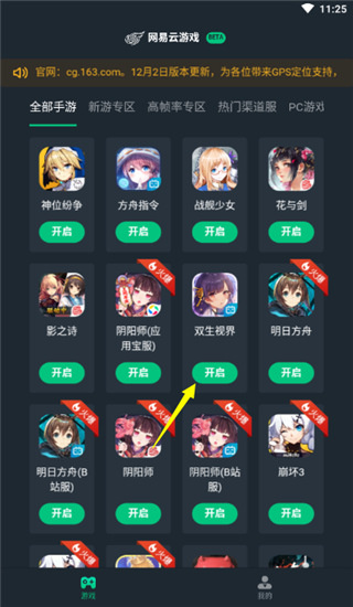 网易云游戏手机端