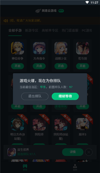 网易云游戏手机端