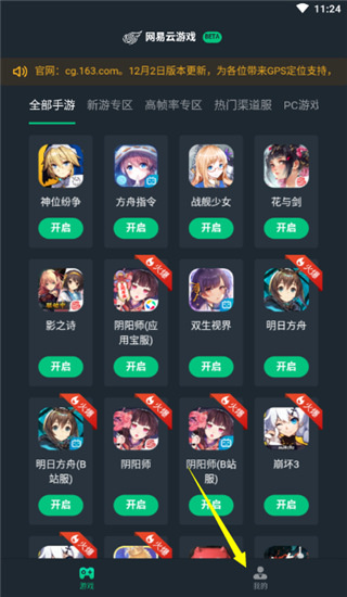 网易云游戏手机端
