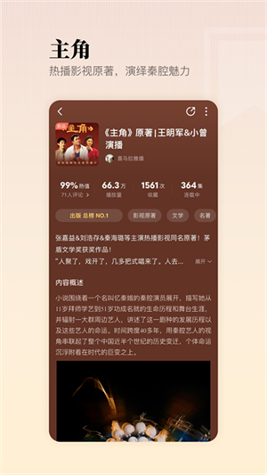 懒人听书正版