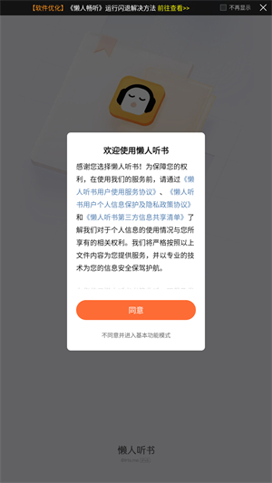 懒人听书正版