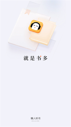 懒人听书正版