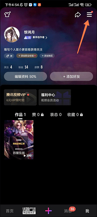 腾讯微视下载安装