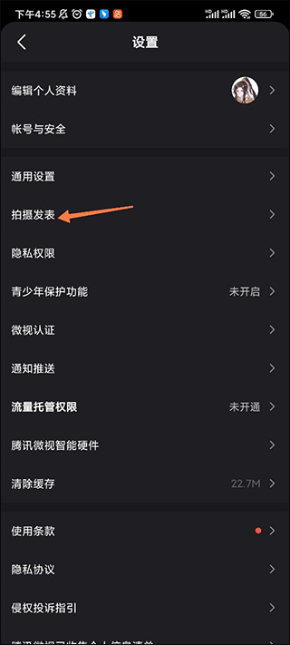 腾讯微视下载安装