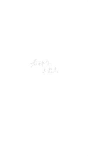 起点中文网正版