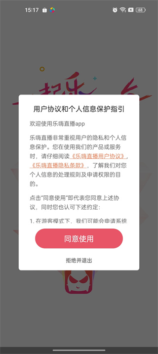 乐嗨直播
