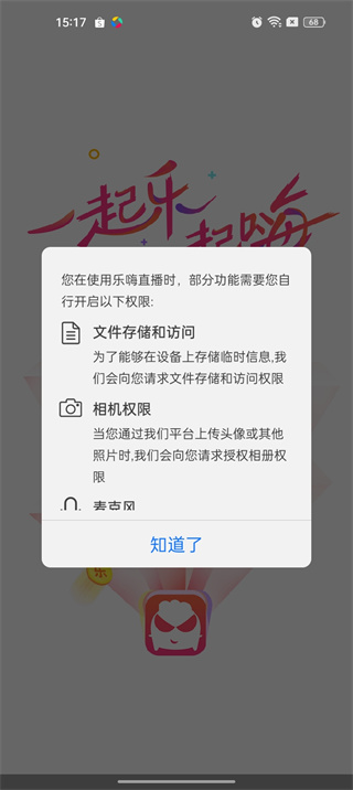 乐嗨直播