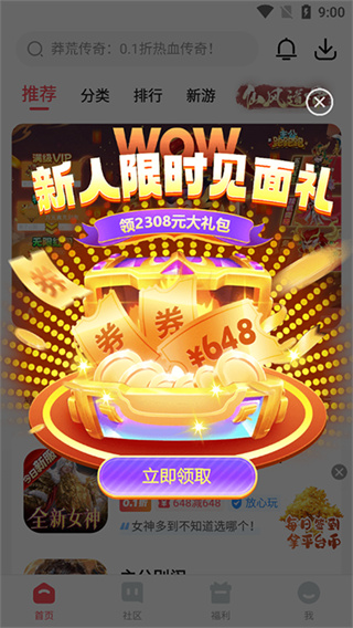 3387游戏盒子免费版