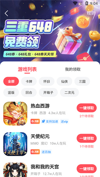 3387游戏盒子免费版
