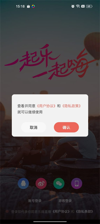 乐嗨直播app