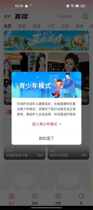 乐嗨直播app