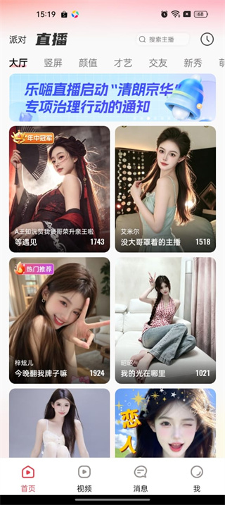 乐嗨直播官网