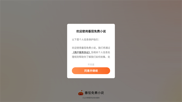 番茄小说app