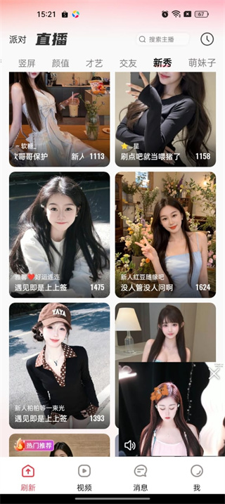 乐嗨直播app最新版本