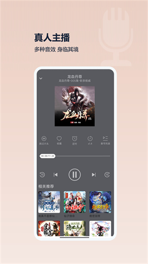 月亮听书app