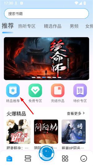 月亮听书app