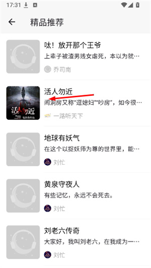 月亮听书app