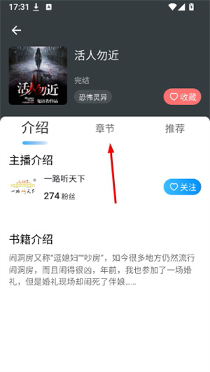 月亮听书app