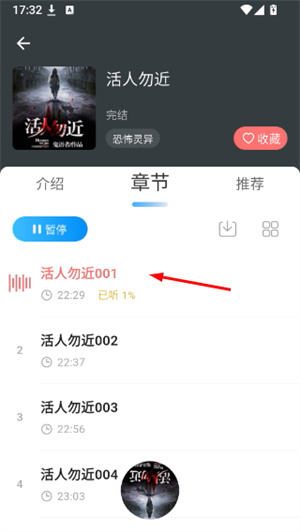 月亮听书app