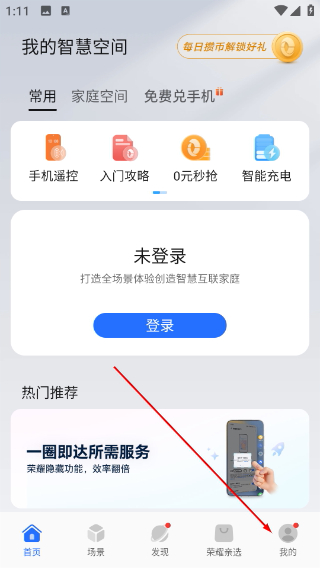 荣耀智慧空间