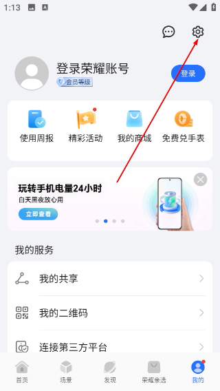 荣耀智慧空间