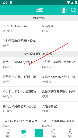 恩山无线论坛手机版