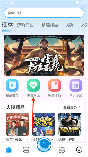 月亮听书最新版