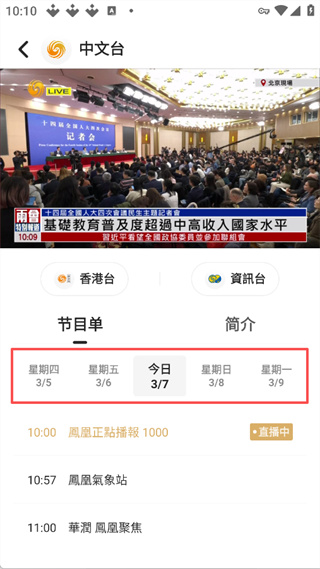凤凰秀app