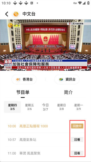 凤凰秀app